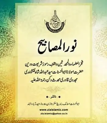 Noor ul Masabih